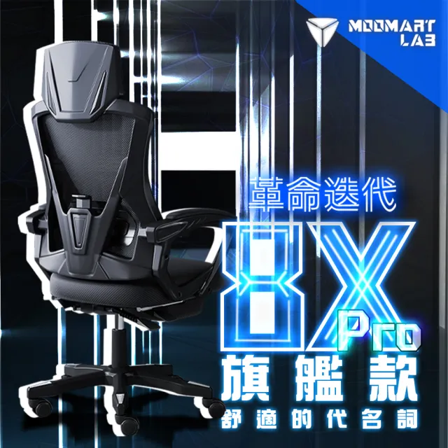 【木馬特實驗室】8X-PRO一鍵後仰乳膠坐墊工學電競椅(電腦椅