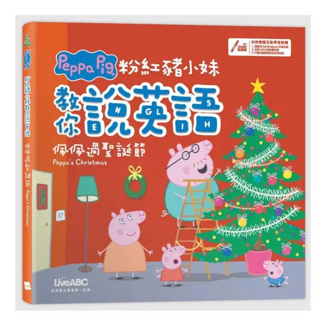 粉紅豬小妹教你說英語：佩佩過聖誕節（精裝版）