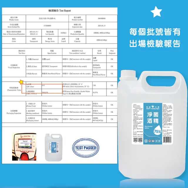 【防疫大師】75%淨菌酒精 4L_2入組(乙醇未變性酒精、國家合格 GMP廠製造、SGS測試報告)