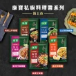 【康寶】私廚料理醬 7款任選(泰式打拋/日式照燒/麻婆豆腐/金沙豆腐/塔香三杯/糖醋里肌/辣子雞丁)