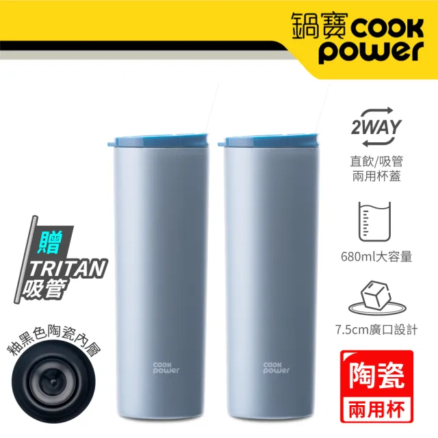 【CookPower 鍋寶_買1送1】真空陶瓷冷熱兩用杯680ml(保溫杯 保溫瓶)