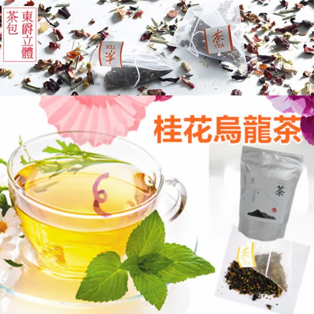 【DONG JYUE】桂花烏龍茶三角立體茶包量販包2gx50入x1袋