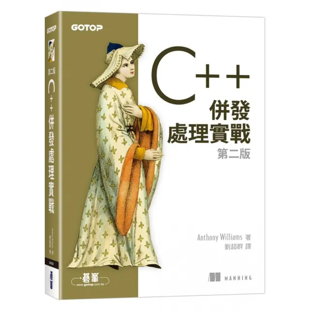 C++併發處理實戰 第二版