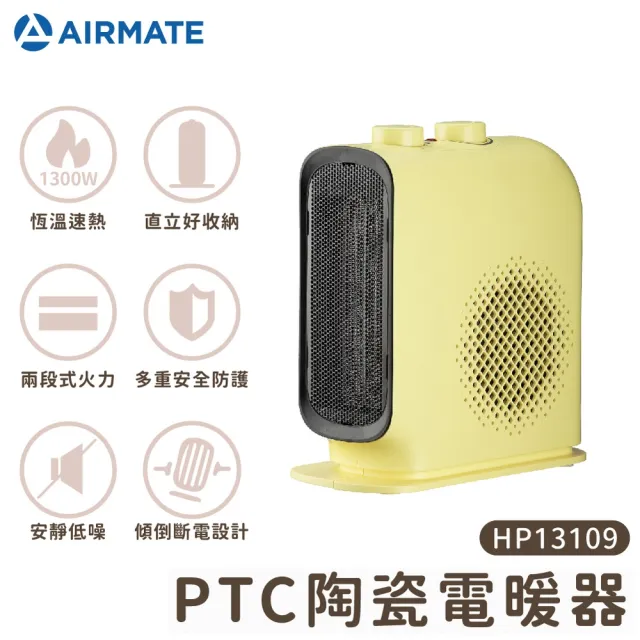 【AIRMATE 艾美特】1300瓦PTC陶瓷電暖器HP13109檸檬黃