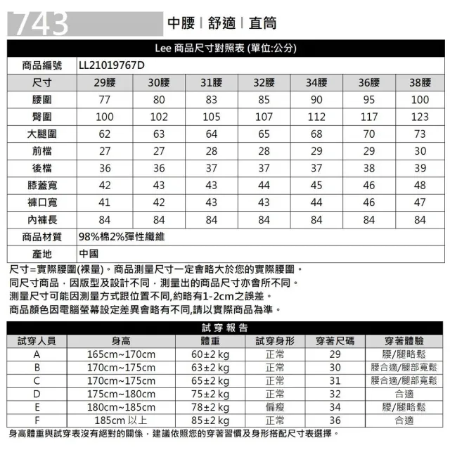 【Lee 官方旗艦】男裝 牛仔褲 / 743 中腰舒適直筒 中深藍洗水(LL21019767D)