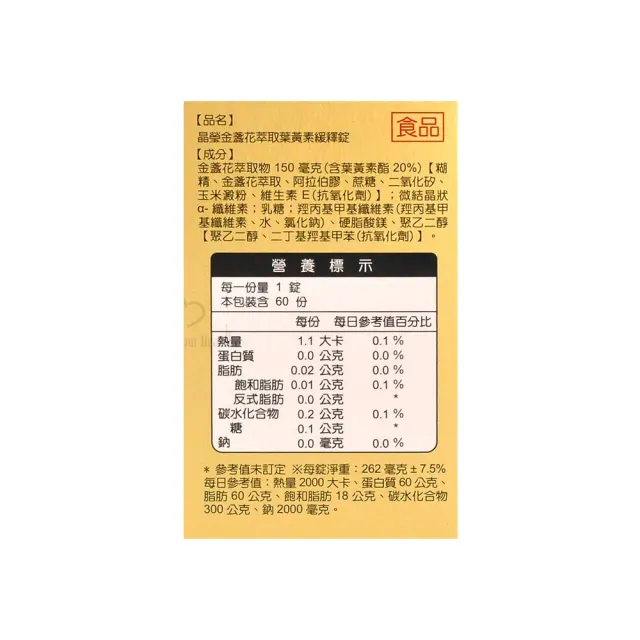【WINSTON 溫士頓】晶瑩葉黃緩釋錠 60粒裝(2入組)