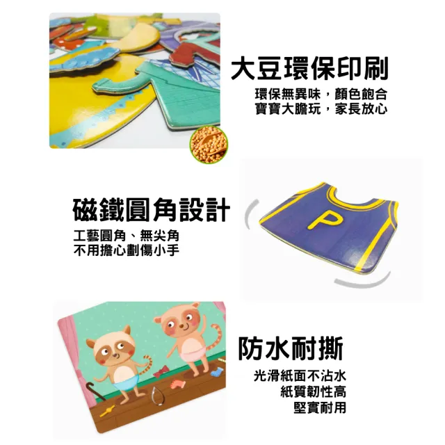 【Mua 姆兒選品】PinWheel兒童磁力貼玩具換裝配對遊戲(磁鐵玩具 兒童玩具 創意 蒙特梭利 腦力激盪)