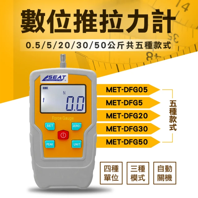 【錫特工業】拉壓力測力器 數顯推拉力計 測試器推力計(MET-DFG5 精準儀表)