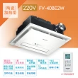【Panasonic 國際牌】浴室暖風機   FV-40BE2W(電壓220V)