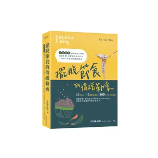 擺脫節食的情緒勒索：「直覺飲食」運動創始人教你開啟身體、心靈與飲食的對話