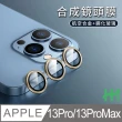 【HH】Apple iPhone 13 Pro/13 Pro Max 鋁合金框鏡頭貼