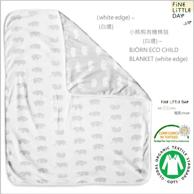 【北歐瑞典 FINE LITTLE DAY】BJORN ECO CHILD BLANKET(小熊熊有機棉毯平織毯-三色可選)