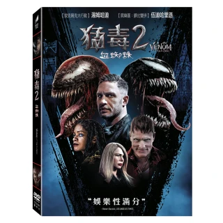 【得利】猛毒2：血蜘蛛 DVD