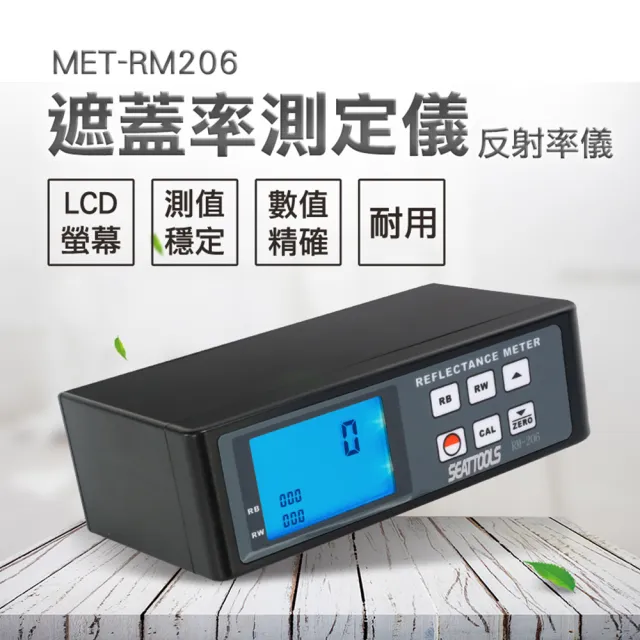 【錫特工業】反射率 遮蓋率儀 反射率測定儀 檢測儀(MET-RM206 精準儀錶)