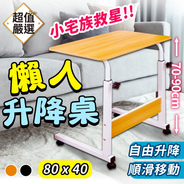 【DREAMCATCHER】加大款80x40cm 萬用升降桌(懶人桌/床邊桌/電腦桌/升降桌)