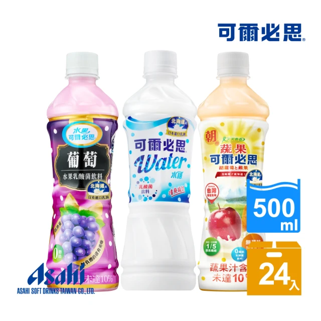 【可爾必思】乳酸菌飲料組合箱500ml-24入(內含原味、葡萄、蔬果三種口味)