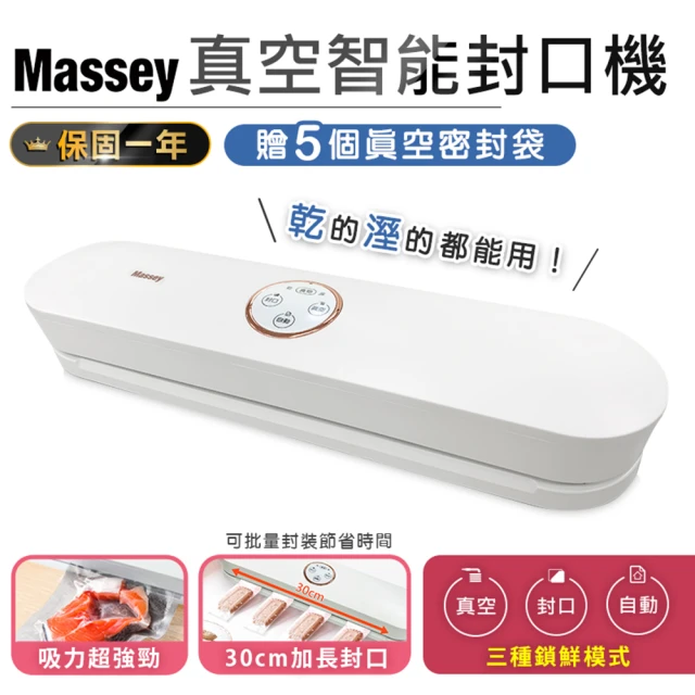 【Massey】智能真空封口機MAS-3031(附5個真空袋)