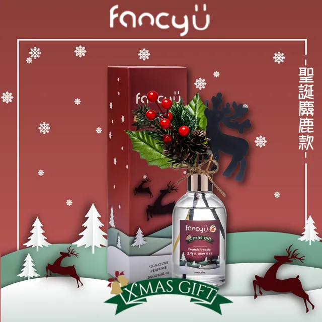 【FANCY U】聖誕糜鹿限定款擴香瓶 200ml(聖誕禮物 交換禮物)