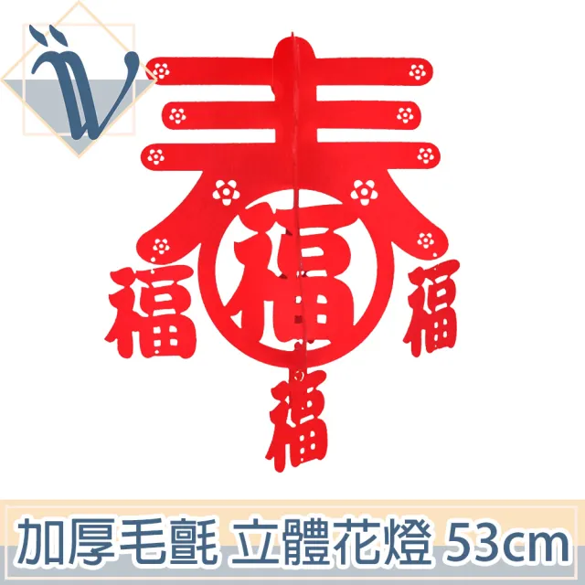 【Viita】過年/春節/新年立體鏤空花燈喜慶吊飾