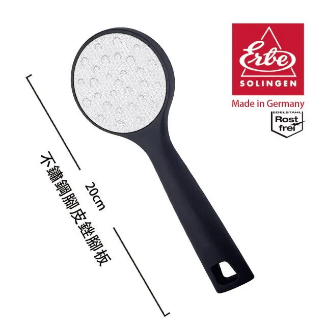 【ERBE】德國進口 不鏽鋼腳皮銼腳板(20cm)