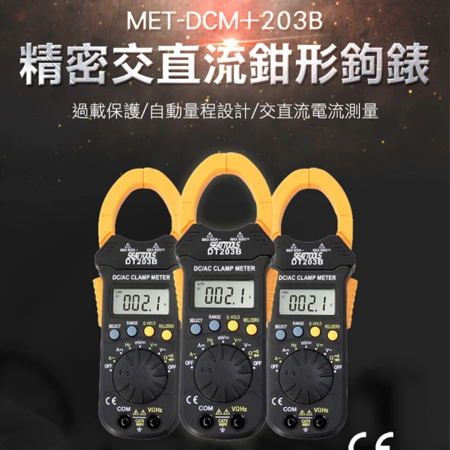 【錫特工業】精密交直流鉗形鉤錶 電流表 鉤表 勾錶 電表(MET-DCM+203B 頭手工具)