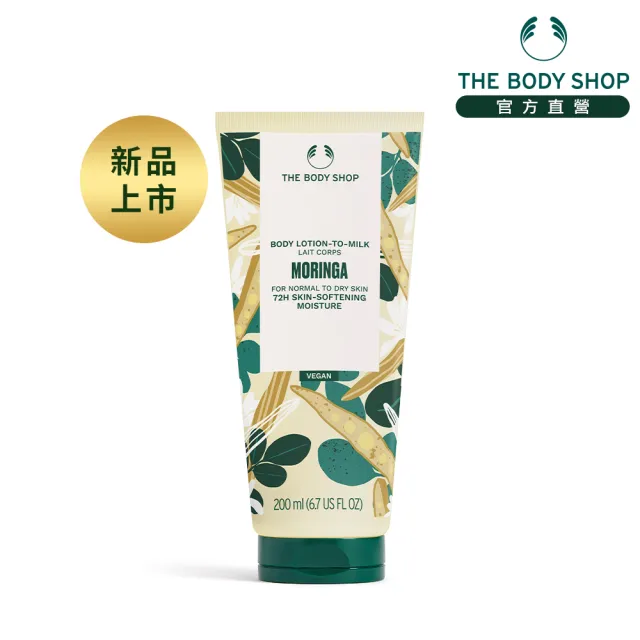 【THE BODY SHOP 美體小舖】辣木籽更新身體潤膚乳-200ML(身體乳)