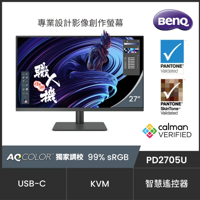 【BenQ】PD2705U 27型 IPS 4K 廣色域專業設計繪圖螢幕(可旋轉/HDR10/內建喇叭/TUV認證)