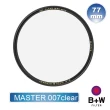 【B+W】MASTER 007 Clear MRC nano 77mm(純淨濾鏡超薄高硬度奈米鍍膜)