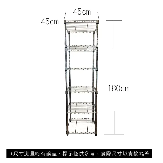 【Qi Mei 齊美】鐵力士鍍鉻萬用收納六層架45x45x180cm(台灣製 波浪架 鐵力士架 收納架)