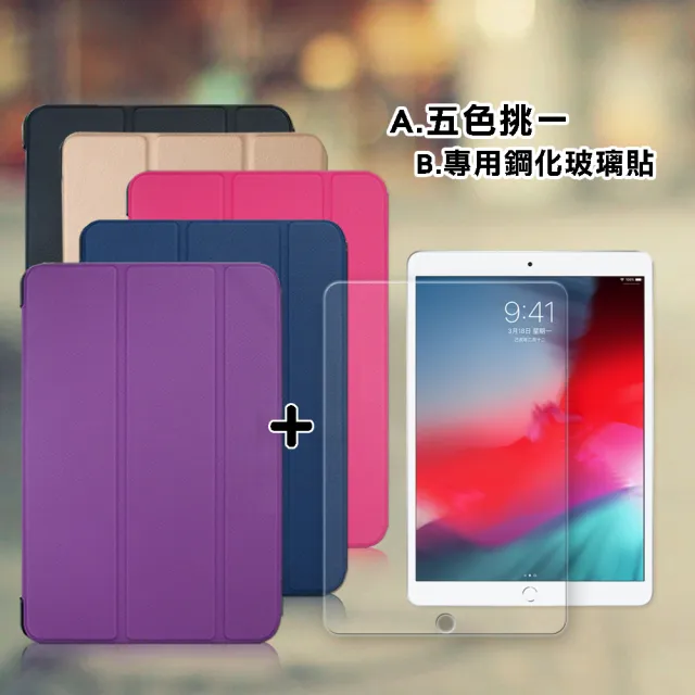 【VXTRA】2019 Apple iPad Air 10.5吋 經典皮紋三折皮套+9H鋼化玻璃貼(合購價)