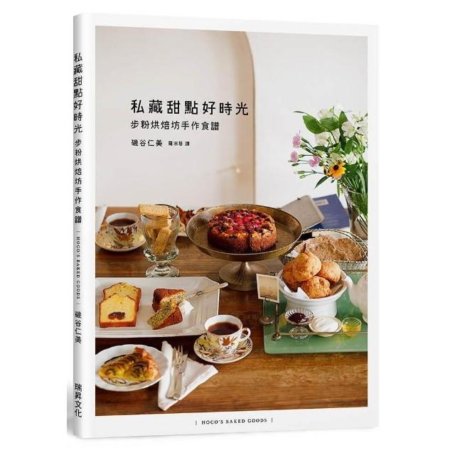 私藏甜點好時光 步粉烘焙坊手作食譜 | 拾書所