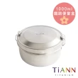 【TiANN 鈦安】新款 純鈦保鮮盒/鐵路便當盒_1000ml+280ml+扣式密封鈦蓋(含專屬網袋)