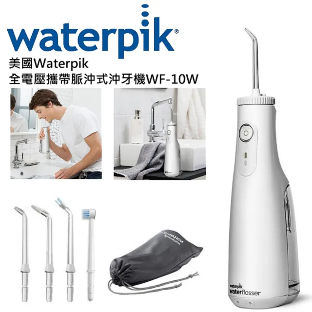 【Waterpik】美國Waterpik磁吸全電壓脈衝式攜帶型沖牙機(WF-10W 亮淨白/白盒版)
