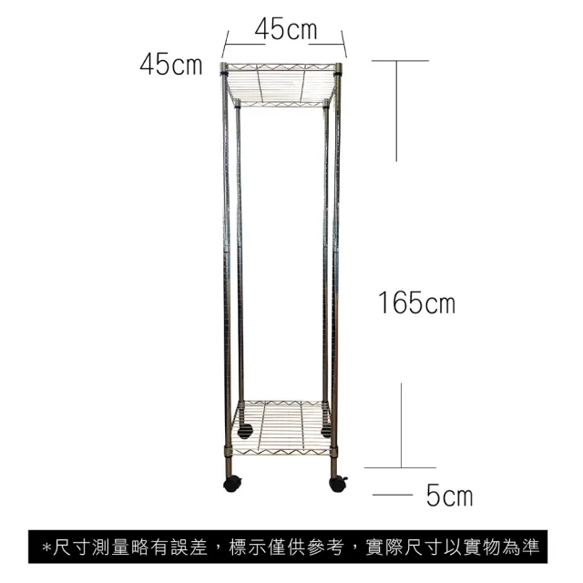 【Qi Mei 齊美】鐵力士鍍鉻移動式萬用收納二層架45x45x170cm(貨架 層架 鐵架 儲物架)