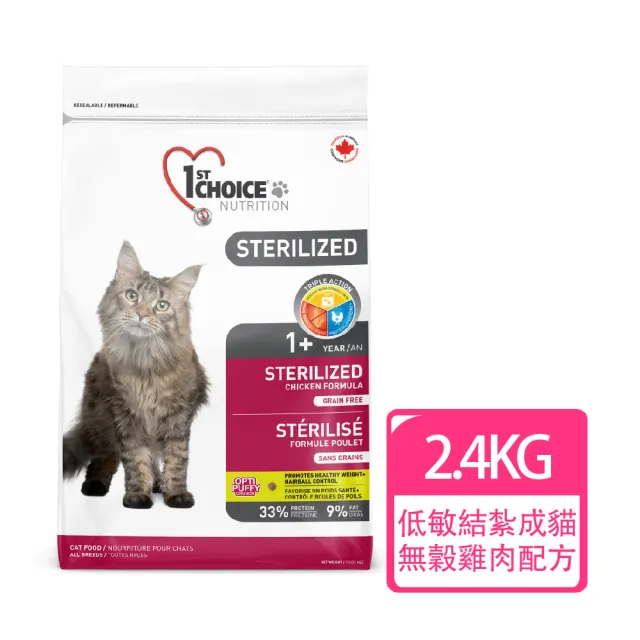 【1stChoice 瑪丁】低過敏成貓無穀結紮配方 1歲以上適用/2.4kg/5.2磅(貓飼料/化毛配方)