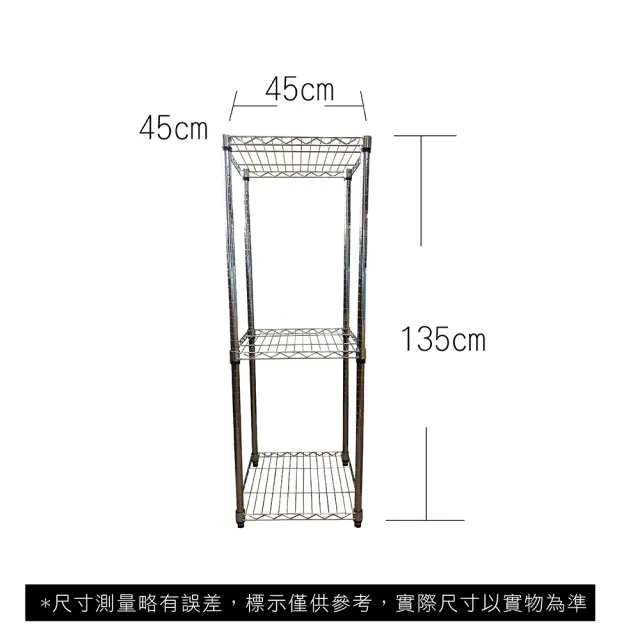 【Qi Mei 齊美】鐵力士鍍鉻萬用收納三層架45x45x135cm(台灣製 波浪架 鐵力士架 收納架)