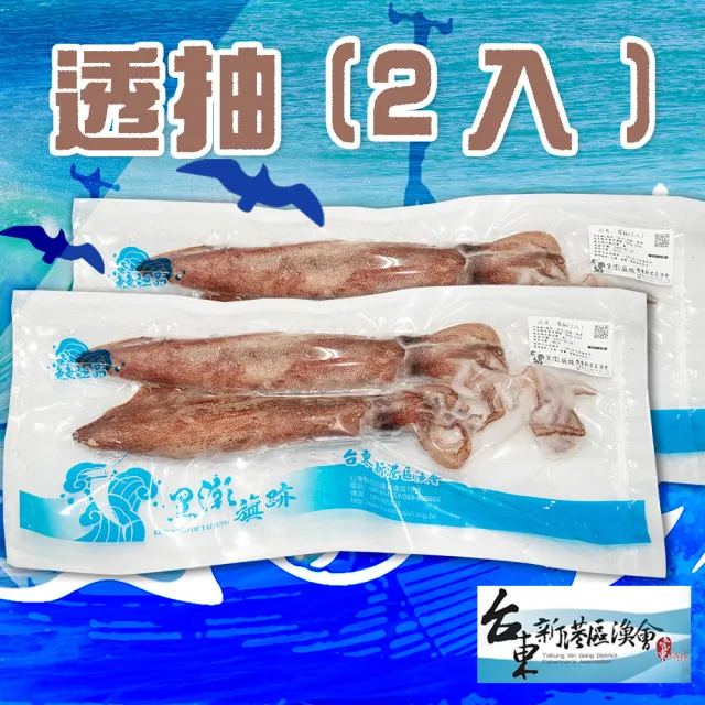 【新港農會】透抽2入400g-450gX2包