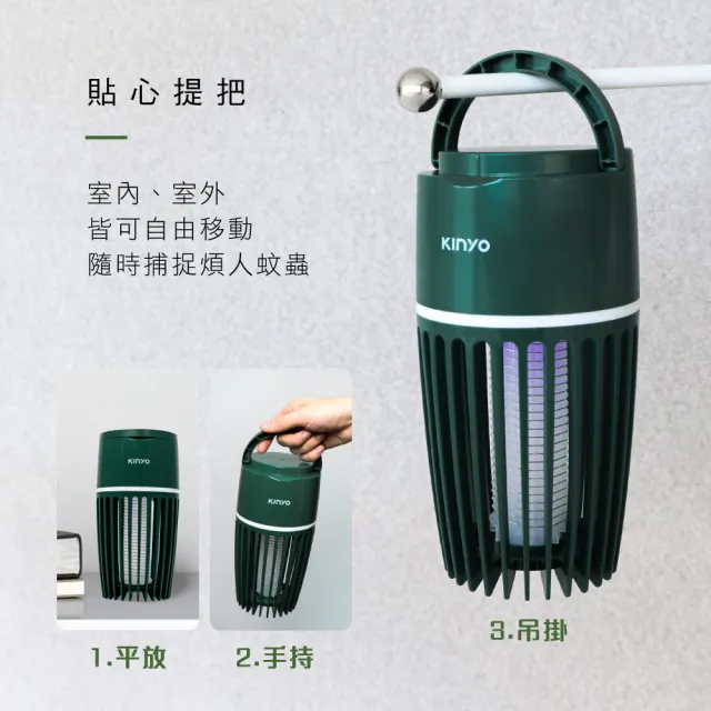 【KINYO】USB兩用充電式電擊捕蚊燈(KL-5836)