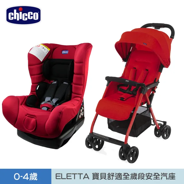 【Chicco 官方直營】ELETTA comfort寶貝舒適全歲段安全汽座+Ohlala 3都會輕旅手推車(汽座0-4歲適用)