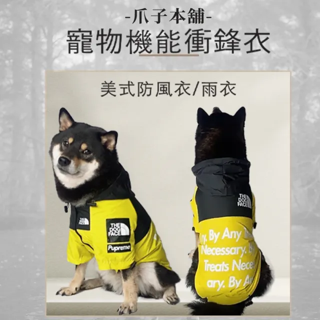 【PAWS FAMILIA爪子本舖】寵物機能衝鋒衣(寵物雨衣/寵物外出雨衣/寵物服飾/雨衣/寵物用品/外出用品)