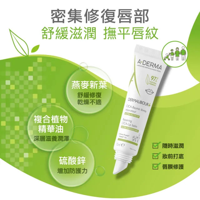 【A-DERMA 艾芙美官方直營】新葉全效保護護唇霜15ml(護唇膏/唇膜/無香料)