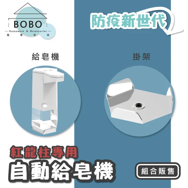 【撥撥的架子】紅龍柱配件 社區自動酒精洗手機感應架 餐廳感應酒精噴霧機置放架(紅龍柱酒精機置物架)