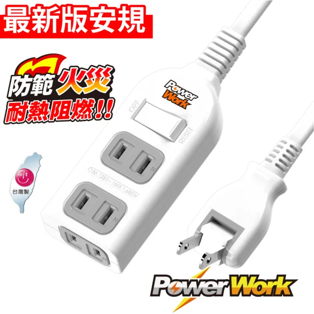 【PowerWork 動力工廠】1開3插防火180度平貼插頭延長線6.3m(CT-2132)