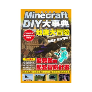 Minecraft DIY大事典：我的世界地底大冒險，目標打倒終界龍！