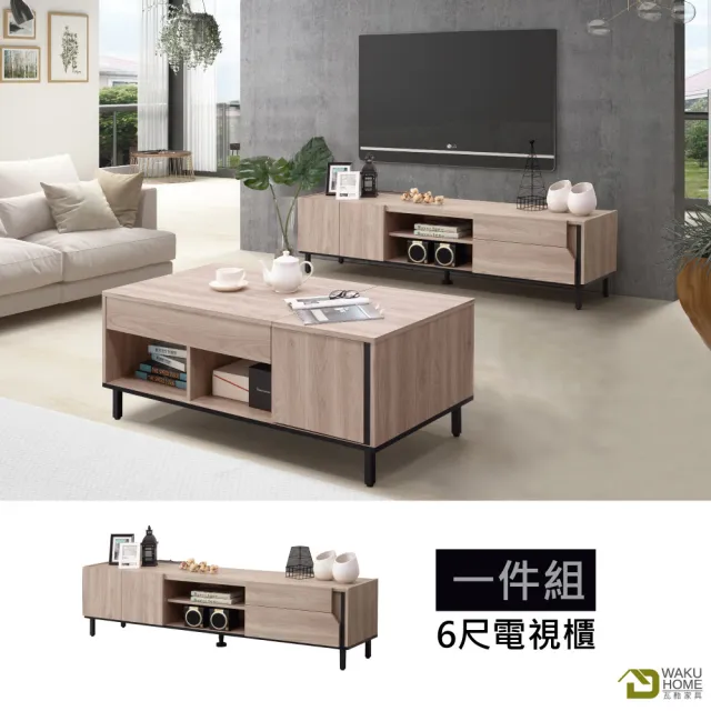 【WAKUHOME 瓦酷家具】Borg時尚輕工業風6尺電視櫃A011-P14