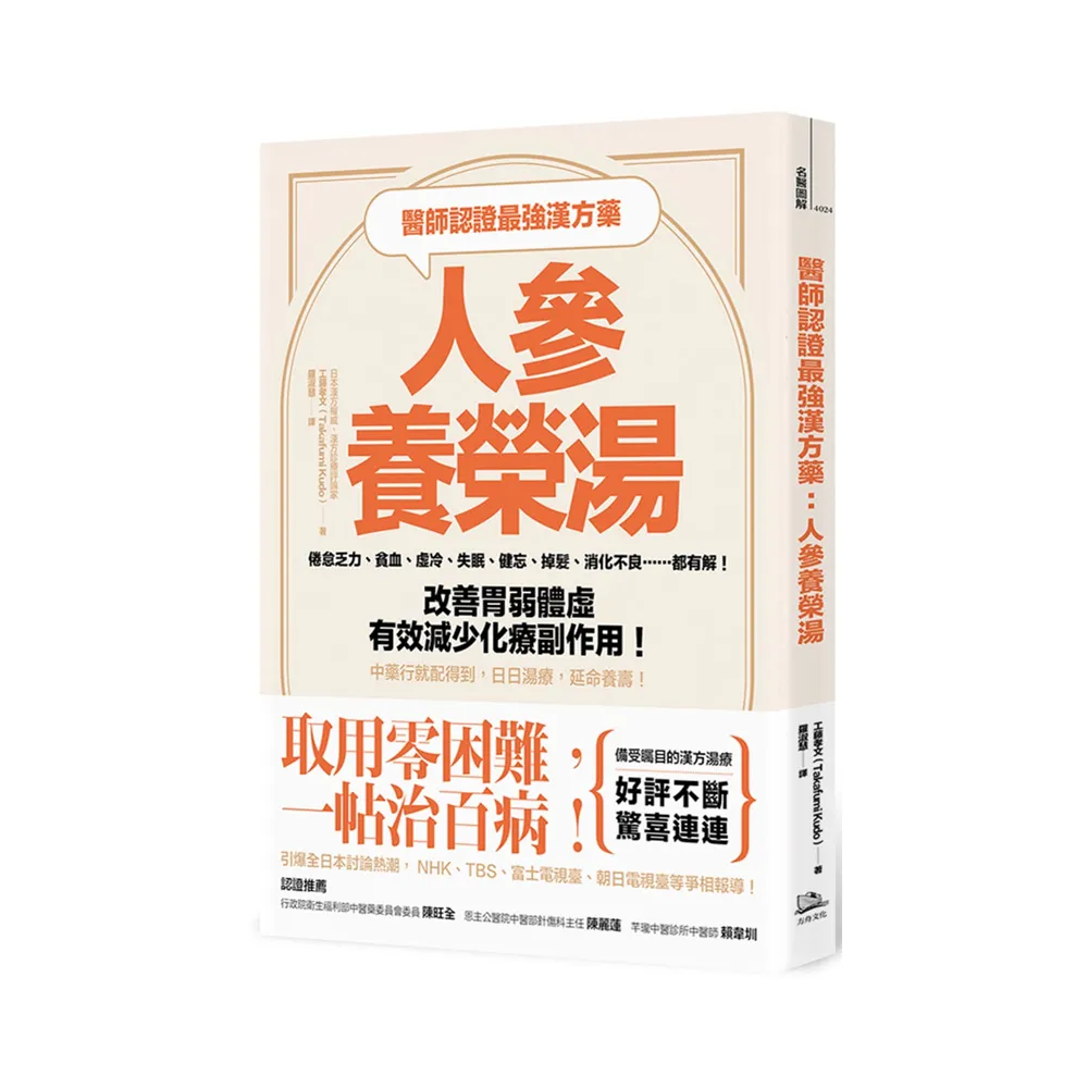 醫師認證最強漢方藥 人參養榮湯：改善胃弱體虛、有效減少化療副作用！日日湯療