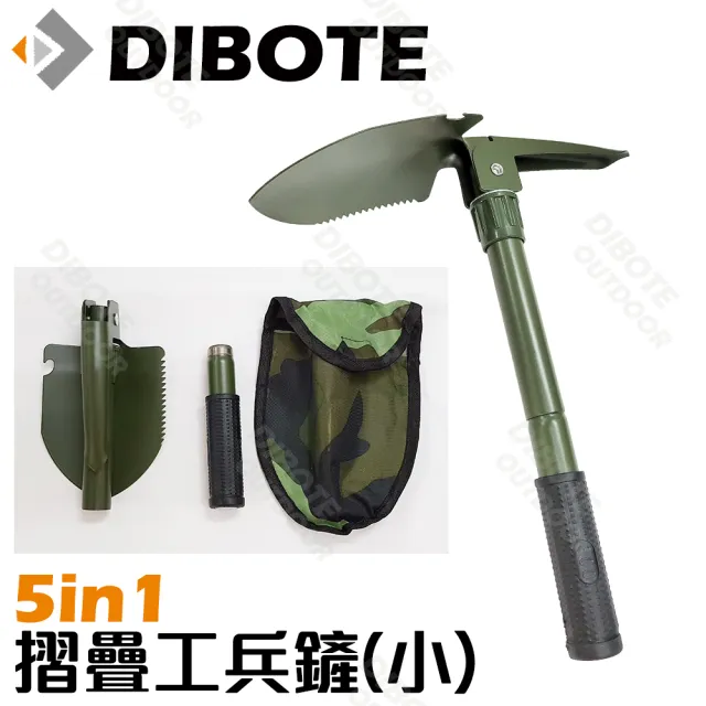 【DIBOTE 迪伯特】5合1多功能便攜工兵鏟(小)