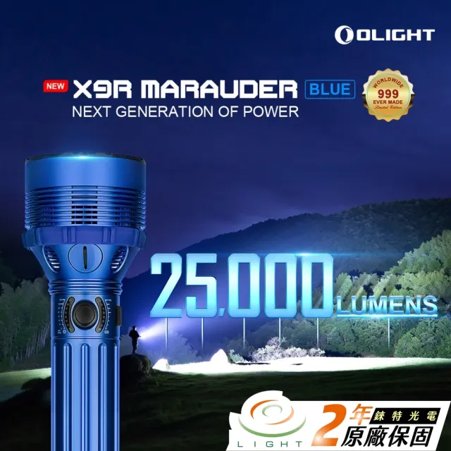 【Olight】錸特光電 X9R 限量琉璃藍 軍綠色(25000流明 強光高亮遠射手電筒)
