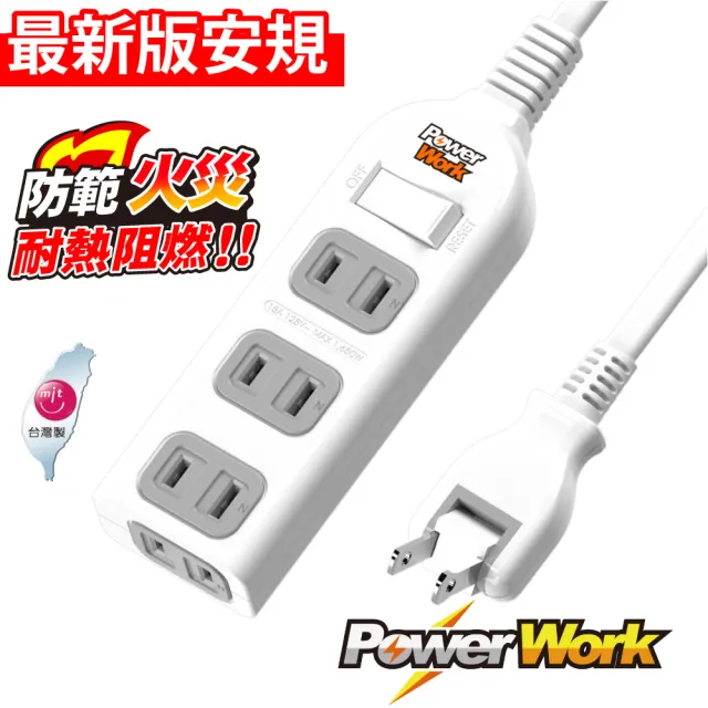 【PowerWork 動力工廠】1開4插防火180度平貼插頭延長線1.8m(CT-2142)