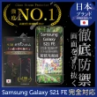 【INGENI徹底防禦】Samsung 三星 Galaxy S21 FE 滿版黑邊 日規旭硝子玻璃保護貼(防眩光霧面版)
